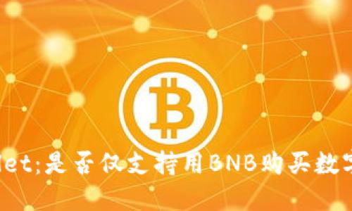 TPWallet：是否仅支持用BNB购买数字货币？