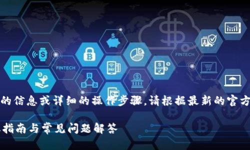 注意：目前我无法提供实时的信息或详细的操作步骤，请根据最新的官方指南或支持文档进行操作。

如何向TPWallet充值：详尽指南与常见问题解答