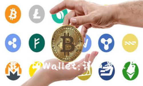 如何找回已卸载的TPWallet：详细步骤与常见问题解答