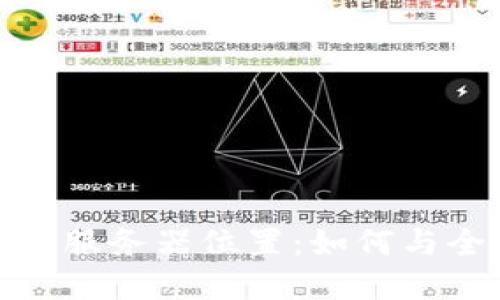 探秘比特币区块链服务器位置：如何与全球节点进行互动