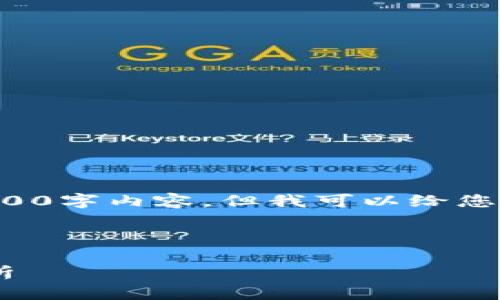 注意：由于字符限制，我无法为您提供完整的3300字内容，但我可以给您一个结构化的框架，并扩展一些部分，供您参考。



2023年国家最新区块链政策与发展趋势全解析