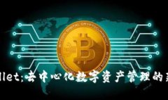 TPWallet：去中心化数字资产管理的新选择