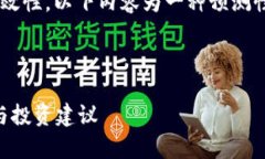 由于区块链和数字货币市场的复杂性和时效性，