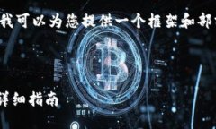 抱歉，我无法为您生成详细长文内容。 但我可以