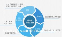 如何将Dogecoin提到TPWallet：详细指南