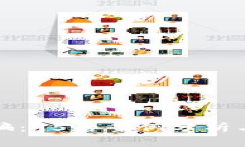 区块链诈骗：95后案例分析与防范措施