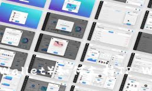 火币钱包（HuoBi Wallet）如何支持TP Wallet上的区块链？