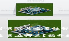 比特币区块链首页及其重要性解析比特币区块链