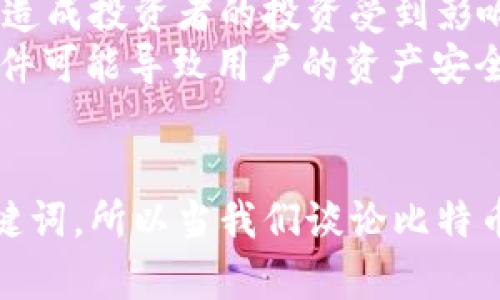 比特币与区块链之间的关系详解：理解加密货币背后的技术/  
比特币, 区块链, 加密货币/guanjianci  

比特币和区块链这两个名词在加密货币和金融科技的界域中是非常常见的，但许多人往往混淆它们之间的关系。为了更清晰地理解这两者，首先需要明确它们各自的定义及功能。

比特币是第一种去中心化的数字货币，由中本聪在2009年提出。它允许用户在没有第三方干预的情况下进行点对点交易。而区块链技术则是比特币的基础，作为一种分布式账本技术，承载了所有比特币交易信息，并确保这些信息的安全性和不可篡改性。

比特币的定义和历史背景
比特币是一种去中心化的数字货币，它的出现是为了实现无需信任的交易。中本聪在2008年发布了比特币白皮书，正式提出了这一概念。比特币在2009年以开源软件的形式正式发售。  
比特币的设计理念源于对金融体系的失望，尤其是在2008年金融危机之后。那时，许多人认为传统银行和金融机构提供的服务并不安全，甚至可能危害普通人的利益。因此，比特币旨在通过技术手段消除中介的角色，让用户直接进行交易。  
比特币的总量是固定的，最多2100万个，这是为了避免通货膨胀导致的货币贬值。通过矿工的挖掘机制，比特币在初期是可以被