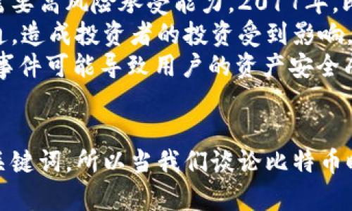 比特币与区块链之间的关系详解：理解加密货币背后的技术/  
比特币, 区块链, 加密货币/guanjianci  

比特币和区块链这两个名词在加密货币和金融科技的界域中是非常常见的，但许多人往往混淆它们之间的关系。为了更清晰地理解这两者，首先需要明确它们各自的定义及功能。

比特币是第一种去中心化的数字货币，由中本聪在2009年提出。它允许用户在没有第三方干预的情况下进行点对点交易。而区块链技术则是比特币的基础，作为一种分布式账本技术，承载了所有比特币交易信息，并确保这些信息的安全性和不可篡改性。

比特币的定义和历史背景
比特币是一种去中心化的数字货币，它的出现是为了实现无需信任的交易。中本聪在2008年发布了比特币白皮书，正式提出了这一概念。比特币在2009年以开源软件的形式正式发售。  
比特币的设计理念源于对金融体系的失望，尤其是在2008年金融危机之后。那时，许多人认为传统银行和金融机构提供的服务并不安全，甚至可能危害普通人的利益。因此，比特币旨在通过技术手段消除中介的角色，让用户直接进行交易。  
比特币的总量是固定的，最多2100万个，这是为了避免通货膨胀导致的货币贬值。通过矿工的挖掘机制，比特币在初期是可以被