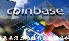 2023年最具潜力的赚钱区块链虚拟币推荐