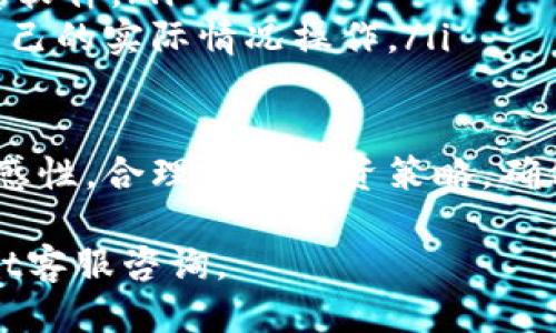    TPWallet使用指南：如何进行交易  / 
 guanjianci  TPWallet, 交易, 数字钱包  /guanjianci 

随着区块链和数字货币的快速发展，越来越多的用户开始寻求便捷、安全的数字资产管理工具。其中，TPWallet作为一款新兴的数字钱包，因其功能齐全、界面友好而受到用户的青睐。本文将详细介绍TPWallet的交易流程和相关功能，并解答用户在使用过程中可能遇到的问题。

TPWallet的基本介绍
TPWallet是一个多链数字钱包，支持多种加密货币的存储、交易及管理。其设计旨在为用户提供安全便捷的数字资产管理体验。TPWallet的用户界面友好，易于操作，适合各种级别的用户，从初学者到专业投资者。

如何注册并使用TPWallet
在进行交易之前，用户需要首先注册TPWallet账户。注册过程简单，用户只需按照以下步骤操作：
ol
    li下载TPWallet应用程序，支持iOS和Android平台。/li
    li打开应用，点击注册按钮，填写必要的个人信息，如邮箱和密码。/li
    li阅读并同意用户协议及隐私政策，然后提交注册申请。/li
    li通过邮件验证账号，完成注册。/li
/ol
注册完成后，用户可登录TPWallet，进行资产存储、汇款、交易等操作。

TPWallet的交易流程
在TPWallet中进行交易的步骤主要包括充值、选择交易对、提交交易等，具体如下：
ol
    listrong充值：/strong首先，用户需将数字资产充值到TPWallet。进入钱包页面，选择“充值”选项，系统会提供不同的充值方式，如通过地址转账或第三方支付平台。/li
    listrong选择交易对：/strong充值完成后，用户可在“交易”部分选择想要交易的资产对。TPWallet支持的交易对种类繁多，用户可根据市场情况选择合适的交易对进行交易。/li
    listrong提交交易：/strong选择好交易对后，输入交易数量，并确认相关手续费。用户需仔细审核交易详情，确保无误后提交交易请求。/li
    listrong查看交易状态：/strong交易提交后，用户可在“交易记录”中查看交易进度，包括未完成、已完成和失败的交易状态。/li
/ol

TPWallet的安全性
安全性是用户选择数字钱包时的重要考虑因素之一。TPWallet在安全性方面采取了多项措施：
ol
    listrong私钥控制：/strongTPWallet为用户提供完全的私钥控制权，用户的私钥将保存在本地，不会上传至任何第三方服务器。/li
    listrong多重认证：/strong在账户登录和交易时，TPWallet支持双重认证（2FA），增加了账户安全性。/li
    listrong定期安全审计：/strong为了保持钱包的安全性，TPWallet定期进行安全审计，及时修复可能存在的安全漏洞。/li
/ol

TPWallet的费用结构
TPWallet的费用结构相对透明，用户在交易时需要留意以下几种费用：
ol
    listrong交易手续费：/strong每笔交易都会产生一定的手续费，具体费用根据不同的交易对及网络情况而异。/li
    listrong提现费用：/strong用户在提现时，需要支付一定的提现费用，具体费用请参考TPWallet官方说明。/li
    listrong兑换费用：/strong如果用户进行币种兑换，可能会涉及到兑换费用，建议在交易前查看费用详情。/li
/ol

TPWallet的常见问题解答
以下是用户在使用TPWallet过程中常见的一些问答，帮助用户更好地理解和使用这款数字钱包。

1. TPWallet支持哪些币种？
TPWallet支持多种主流和新兴的数字货币，包括但不限于比特币（BTC）、以太坊（ETH）、莱特币（LTC）、瑞波币（XRP）等。此外，TPWallet也不断增加对新兴币种的支持，用户可随时关注其官方网站或应用内公告。

支持的币种不仅包括常见的主流货币，还有一些较小的项目币种，使得TPWallet成为一个多元化的选择。用户在选择交易对时，可以通过钱包内的搜索功能查询想要交易的币种，方便快捷。

2. 如何保证TPWallet的安全性？
TPWallet在安全性方面采取了全面的措施。首先，用户的私钥完全掌控在自己手中，TPWallet不存储用户的私钥，极大减少了被盗的风险。其次，钱包采用多重认证机制，增加了账户的安全防护。此外，TPWallet也不定期进行系统更新和安全审计，及时修复可能存在的漏洞。

用户自身也可以采取一些安全措施，比如启用双重认证，设置复杂的密码，不定期更换密码，不在公共环境下使用钱包等，以进一步保护自己的资产安全。

3. TPWallet充币和提币的手续费是多少？
TPWallet的充币通常是免费，但不同的区块链网络在转账时会产生网络手续费，这部分费用是由区块链网络规定的，TPWallet不收取额外费用。提币的手续费则因提币的币种不同而异，用户可以在提币页面查看最新的手续费信息。建议用户在进行充值和提现前，务必仔细查看相关费用，以免产生不必要的支出。

需要注意的是，提币的最低额度也有所不同，用户在提币时应确保提现金额满足最低要求，以避免手续费过高或无法提现的情况发生。

4. TPWallet的兑换功能如何使用？
TPWallet内置了币种兑换功能，方便用户在不同币种间进行转换。使用方法非常简单：在钱包首页选择“兑换”功能，选择要兑换的币种及数量，然后确认汇率和手续费，最后提交兑换申请。兑换完成后，用户的资产会即时反映在钱包中。

需要注意的是，兑换功能的汇率会根据市场情况有所波动，用户应在适合的时机进行兑换，以获得更好的汇率。此外，TPWallet会不定期推出一些优惠活动，用户可关注这些活动，获取更低的兑换手续费。

5. 使用TPWallet进行交易有风险吗？
任何形式的投资都存在风险，数字货币市场尤其波动性较大。在使用TPWallet进行交易时，用户需注意以下几点：
ol
    listrong市场风险：/strong数字货币市场的价格波动频繁，用户需有风险意识，并在作出投资决策前充分研究市场情况。/li
    listrong安全风险：/strong尽管TPWallet具备多重安全措施，用户仍需保持警惕，妥善保管自己的账户信息和私钥，防范网络钓鱼和恶意软件。/li
    listrong操作风险：/strong对于不熟悉钱包功能的用户而言，误操作可能导致资产损失。建议用户在操作前仔细阅读相关说明，并根据自己的实际情况操作。/li
/ol

总之，TPWallet作为一款功能完善的数字钱包，其灵活的交易方式和良好的安全体系吸引了大量用户。在使用过程中，用户应保持对市场的敏感性，合理设置投资策略，确保自身的数字资产安全。 

希望本文对用户在TPWallet的使用过程中有所帮助，进一步提升用户对数字资产管理的认识与操作能力。如有其他疑问，欢迎随时向TPWallet客服咨询。