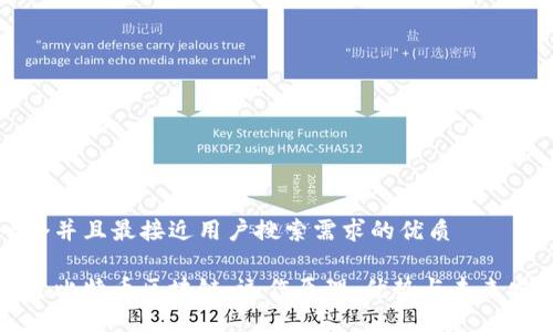 思考一个并且最接近用户搜索需求的优质

深入探索比特币区块链：运作原理、优势与未来发展趋势