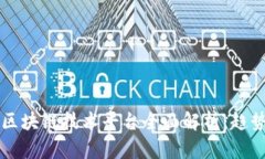 2023年最新区块链技术平台全面解析：趋势、应用