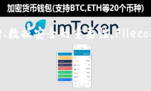 如何在TPWallet上购买FIL：详细指南与常见问题解答

TPWallet, FIL, 数字货币购买/guanjianci

随着区块链技术和去中心化金融的迅速发展，越来越多的人开始关注数字货币的投资与交易。其中，Filecoin（FIL）作为一种新兴的去中心化存储网络，其价值和使用潜力备受关注。许多投资者希望通过TPWallet这样的平台购买FIL，然而，许多人对如何在TPWallet上购买FIL仍有疑问。为此，本文将详细介绍在TPWallet上购买FIL的步骤，以及一些相关的常见问题。

什么是TPWallet？
TPWallet是一个多链数字钱包，支持多种加密资产的管理和交易。它不仅提供安全的数字资产存储解决方案，还为用户提供了便捷的交易界面。在TPWallet上，用户可以方便地管理包括以太坊、比特币、Filecoin等多种数字货币，并可通过其平台直接进行币种交换和购买。

在TPWallet上购买FIL的步骤
购买FIL首先需要一个TPWallet账户，以下是详细步骤：
strong步骤1：下载和安装TPWallet/strong
用户需要从TPWallet的官方网站或相应的应用商城下载并安装TPWallet应用。安装后，打开应用，注册一个新账户，如果用户已经有账户可以选择直接登录。

strong步骤2：充值资金/strong
在购买FIL之前，用户需要向TPWallet充值，可以通过银行转账、信用卡、其他数字货币或通过第三方支付平台为钱包充值。充值完成后，用户可以在钱包中看到自己的余额。

strong步骤3：选择FIL进行购买/strong
进入主界面后，用户可以找到“交易”或“购买”选项，选择“FIL”作为购买目标。系统会显示FIL的当前价格和可用交易对。

strong步骤4：输入购买数量/strong
输入希望购买的FIL数量，系统会根据当前市场价格计算相应的其他货币（例如ETH、USDT等）所需的金额。确认无误后，点击“购买”按钮。

strong步骤5：确认交易/strong
系统会要求用户确认交易信息，包括交易金额、燃料费等。用户确认后，交易将被提交到链上进行处理。

strong步骤6：查看交易记录/strong
购买完成后，用户可以在“交易记录”中查看相应的交易信息，FIL将会在账户余额中显示。

购买FIL需要注意的事项
在TPWallet购买FIL时，有几个事项需要特别注意：
strong确认费用/strong
在进行交易之前，确保了解所有相关费用，包括交易手续费、网络费用等。这些费用会影响用户的实际购买成本。

strong安全性问题/strong
一定要确保账户的安全，建议使用强密码和两步验证来保护用户账户不被未授权访问。

strong市场波动/strong
FIL的市场价格可能会波动较大，随时关注其价格走势，以便选择合适的购买时机。

常见问题解答
在购买FIL过程中，用户可能会面对以下常见问题：

问题1：TPWallet安全吗？
TPWallet作为一个多链数字Wallet，安全性是平台的一大特点。它使用了多种安全技术，包括数据加密、双重身份验证、离线存储等，来保护用户的资产安全。同时，TPWallet还支持多种币种，帮助用户防范因特定资产波动而带来的资金风险。然而，用户自身也是安全的重要一环，需要确保使用强密码、定期更改密码及不随意分享账户信息。

问题2：购买FIL需要哪些费用？
在TPWallet购买FIL，用户需要注意几方面的费用，包括但不限于：交易手续费、网络交易费用等。每笔交易都将涉及一定的手续费，通常在15-0.5%之间，不同的支付方式可能会产生不同的手续费。此外，用户在进行交易时还需考虑到区块链网络的费用，这一部分费用由网络状况决定。在下单之前，建议查看当前的费用标准。

问题3：如何提现FIL？
提现FIL的过程同样简单。用户需进入TPWallet，将FIL发送到一个支持FIL的外部钱包地址。具体步骤如下：进入钱包，选择FIL，点击“提现”，输入目标地址和金额。请确保目标地址无误，再点击确认。手续费和网络处理时间亦需注意。

问题4：TPWallet支持哪些支付方式？
TPWallet支持多种支付方式来购买FIL，包括信用卡、借记卡、第三方支付平台（如PayPal或Venmo）以及其他加密货币（如BTC、ETH等）。具体可用的支付选项会因地区而异，用户可在购买页面查看支持的具体方式。整体来说，提供多样化的支付方式以满足不同用户的需求是一大优势。

问题5：FIL的未来展望如何？
作为去中心化存储协议，Filecoin旨在通过激励机制来实现数据存储的去中心化，使用户能够以更低的成本进行数据存储。随着区块链技术的不断发展及越来越多的企业或个人意识到数据存储、数据安全的重要性，Filecoin的需求和应用场景也逐渐增加。此外，Filecoin的合作伙伴网络也在不断扩展，与其他项目建立了良好的合作关系。因此，从整个行业的发展前景来看，Filecoin在未来的增长潜力无疑是巨大的。

总体而言，TPWallet作为一个方便的Crypto Wallet，为用户购买FIL提供了一个良好的平台。在考虑所有因素的同时，用户也应当理性投资，确保保持对市场的敏感度和对资产的保护意识。