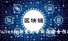 TPWallet私钥变更分析与安全性探讨
