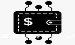 TPWallet给的MTPS是什么？详解TPWallet的多链钱包服务