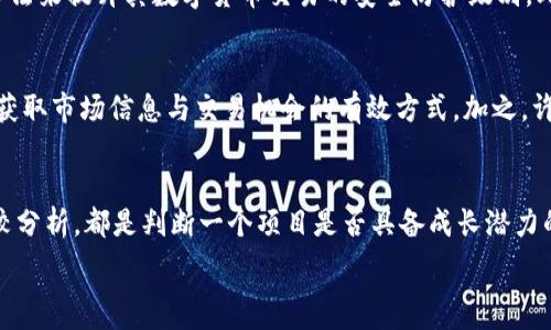   
jiaoti大陆TPWallet不能交易了吗？全面解析与解决方案/jiaoti

关键词  
TPWallet, 大陆交易, 数字货币/guanjianci

随着数字货币的快速发展，交易平台的丰盈与变化也日益显著。TPWallet作为一种较为受欢迎的数字钱包，在国内外的用户中拥有一定的用户基础。然而，最近有传言称大陆地区的TPWallet无法进行交易，这一消息引发了广泛的关注和讨论。为了帮助用户更好地了解这一状况，本文将深入解析TPWallet在大陆地区的交易情况，并提供一些实用的建议和解决方案。

1. TPWallet平台概述
TPWallet是一个多功能的数字资产钱包，支持多种加密货币的存储、转账和交易。它不仅提供了便捷的资产管理功能，还具备去中心化交易所（DEX）的特性，让用户能够直接在钱包内进行数字货币的交易。随着用户对加密货币的需求增加，TPWallet迅速积累了大量用户，成为了行业内比较知名的钱包应用。

在TPWallet上，用户可以非常方便地进行数字货币的交易和资产管理，界面简洁，用户体验友好。TPWallet还与多个区块链项目合作，支持用户的资产多样化投资，为用户提供了更灵活的方式来管理他们的数字资产。

2. 大陆地区的法律和政策背景
大陆地区对数字货币的监管政策非常严格。近年来，国家针对数字货币的态度，从最初的支持逐渐转向了监管和限制作。各种措施的出台，使得诸多数字货币交易平台在大陆地区的合规性受到挑战。

2017年9月，国家互联网金融风险专项整治工作领导小组办公室发布了《关于防范代币发行融资风险的公告》，明确表示禁止ICO及代币融资活动。此后，很多数字货币交易所被迫关闭或转移至境外，这对许多用户造成了很大的影响。因此，TPWallet的交易受限于此政策背景，也就不难理解了。

3. 为什么TPWallet不能交易的原因
TPWallet在大陆无法交易的原因可以归结为以下几个要点：

ol
    listrong政策限制：/strong由于国家对数字货币交易平台的监管政策非常严格，TPWallet作为一种钱包应用，在中国大陆的合规性受到质疑，因而影响了其交易功能的正常运营。/li
    listrong技术限制：/strong在大陆地区，TPWallet可能面临传统金融体系无法接受其交易模式的技术性障碍，导致其资产转移和交易功能受到限制。/li
    listrong用户基数影响：/strong交易平台的用户活跃度直接影响其交易量，如果用户因为政策问题减少，该平台的整体交易量自然会下降，甚至停止运营。/li
/ol

4. 如何解决TPWallet无法交易的问题
对于大陆用户而言，即使TPWallet无法直接进行交易，仍有一些方法可以尝试解决问题：

ol
    listrong使用VPS或海外IP:/strong为了绕过地区限制，用户可以通过设置VPS（虚拟私人服务器）或者使用VPN（虚拟专用网络）工具，连接到海外的服务器，尝试访问TPWallet的交易功能。/li
    listrong寻找其他合规平台：/strong由于TPWallet无法进行交易，用户不妨考虑寻找其他合规性较好的交易平台进行数字货币的交易，如一些经过注册的国内交易所或者海外交易所。/li
    listrong关注法规动态：/strong时刻关注国家对于数字货币的政策变化，及时调整个人的资产管理策略，以适应新的法律环境。/li
/ol

5. 用户如何管理数字资产
即使在TPWallet无法交易的情况下，用户也可以采取一些措施来管理他们的数字资产：

ol
    listrong安全存储：/strong对数字资产进行安全的存储是至关重要的。用户应使用强密码和二次验证等方式来保护自己的钱包安全。/li
    listrong分散投资：/strong投资不要将所有的资金都投入到同一种数字货币中，应该根据市场情况和个人投资偏好进行合理的资产配置，避免因行情波动而带来的损失。/li
    listrong保持学习：/strong用户需要持续进行市场学习，了解新的技术、项目和市场动态，以更好地进行资产管理和投资决策。/li
/ol

相关问题解答

Q1: 大陆地区的数字货币政策是如何发展的？
随着数字货币市场的逐步成熟，国家对其管理也逐渐加强。自2013年起，政府逐步发布了一系列政策来规范数字货币市场，抑制投机行为，维护金融安全。尤其是在ICO和交易所治理方面，政府采取了严厉监管措施，以保护投资者的权益并防范系统性金融风险。分析整体市场趋势及政策的发展，可以理解到数字货币领域仍然在政府监管下游走。因此，了解、适应政策变化是用户管理数字资产的重要步骤。

Q2: TPWallet与其他钱包相比有什么优势？
TPWallet在功能和操作方面具有多项优势，如用户友好的界面、便捷的资产管理方式以及安全性高的账户保护机制等。相较于其他钱包，TPWallet还支持多种资产的存储和交易，允许用户在单一平台上实现多元化资产的管理。而且TPWallet的去中心化特性，也令其在保护用户隐私方面表现突出。

Q3: 如何提高TPWallet的安全性？
为了确保使用TPWallet的安全性，用户可以采取一些有效的措施，例如开启两步验证、定期更换密码、使用强度高的密码等。同时，用户还可以通过解绑公共网络、使用专用网络等方法来提升其数字货币交易的安全防护级别。此外，定期备份数字钱包数据以防丢失是广大用户普遍推荐的方法。

Q4: 大陆用户能否通过其他方式参与数字货币交易？
虽然大陆地区对数字货币交易实行严格管控，但用户仍然可以通过一些合规的方式参与交易。例如，注册境外的交易平台、参与数字货币教育课程、参加相关社区讨论等，都是可以获取市场信息与交易机会的有效方式。加之，许多平台在确保合规的前提下也提供服务，用户应在选择时格外小心，确保自己的投资安全。

Q5: 如何评估一个数字货币项目的潜力？
评估数字货币项目的潜力时，需要关注多个核心指标，如项目团队的背景、技术白皮书的撰写、应用场景的可行性、市场需求等。此外，跟踪社区的反馈，与同行业的其他项目进行比较分析，都是判断一个项目是否具备成长潜力的有效方法。用户需综合信息，多方面考量，以制定明智的投资决策。

综上所述，虽然TPWallet在大陆地区目前无法进行交易，但用户仍有许多应对之策。通过深入了解市场与政策，采取合适的资金管理与安全措施，能够有效保护自己的数字资产。