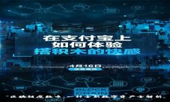 区块链魔数币：一种全新数字资产全解析