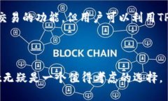   TPWallet上的币是什么币？全面解析TPWallet及其支