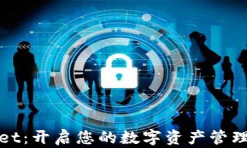 
TPWallet：开启您的数字资产管理新体验