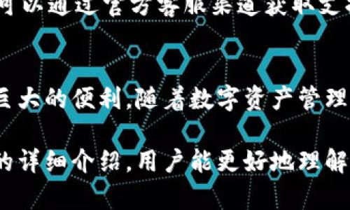   TPWallet数据生成器下载：轻松创建和管理你的数字资产 / 
 guanjianci TPWallet数据生成器, 数据生成, 数字资产管理 /guanjianci 

引言
在数字经济快速发展的今天，数字资产管理成为了越来越多人的需求。随着区块链技术的不断成熟，TPWallet作为一款功能强大的数字钱包，吸引了很多用户的注意。而在使用TPWallet的过程中，数据的生成和管理尤为关键。因此，TPWallet数据生成器应运而生，帮助用户轻松创建和管理他们的数字资产。

TPWallet数据生成器的介绍
TPWallet数据生成器是一款专为TPWallet用户设计的工具，旨在简化数字资产的数据管理流程。它能够根据用户的需求快速生成不同类型的数据，包括钱包地址、私钥、公钥等等。同时，该生成器也具备一定的安全性，确保用户的数据不易被盗取。

当用户需要创建多个钱包地址时，手动输入往往会造成繁琐和错误，而TPWallet数据生成器能够一次性批量生成多个钱包地址，极大地提高了效率。这对于交易频繁，或者拥有多个数字资产的用户来说，尤其重要。

TPWallet数据生成器的主要功能
TPWallet数据生成器的功能十分全面，包括但不限于以下几点：
ul
    listrong钱包地址生成：/strong用户可以快速生成一个或多个钱包地址，支持批量操作。/li
    listrong私钥与公钥生成：/strong生成与钱包地址相关联的私钥与公钥，确保用户拥有完整的数字资产管理权限。/li
    listrong安全性保护：/strong生成器保证生成的数据不会被泄露、篡改，增强用户数据的安全性。/li
    listrong简单易用的界面：/strong用户友好型设计，即便是新手也能轻松上手使用。/li
    listrong兼容性：/strong支持多种平台下载使用，方便用户在不同设备间进行数据管理。/li
/ul

第一部分：如何下载TPWallet数据生成器
下载TPWallet数据生成器并不复杂，用户只需按以下步骤进行操作：
ol
    li访问TPWallet官方网站或指定的下载页面。/li
    li在下载区域找到数据生成器的下载链接，点击下载。/li
    li根据提示选择符合自己设备的平台版本（Windows、Mac、Linux)。/li
    li下载完成后，双击安装包进行安装，按提示完成安装过程。/li
    li安装完成后，打开应用，用户便可以开始使用TPWallet数据生成器了。/li
/ol

第二部分：使用TPWallet数据生成器的注意事项
在使用TPWallet数据生成器时，有几个注意事项是非常重要的：
ul
    listrong确保网络安全：/strong尽量在安全且受信任的网络环境下使用数据生成器，避免在公共Wi-Fi上操作。/li
    listrong备份生成数据：/strong无论是钱包地址还是私钥、公钥，务必做好备份，以免在设备故障、丢失等情况下造成资产损失。/li
    listrong定期更新软件：/strong要确保始终使用最新版本的数据生成器，以获得最新的功能和安全补丁。/li
    listrong注意保密：/strong保护好自己的私钥，不向他人透露，防止资产被盗。/li
/ul

第三部分：TPWallet数据生成器的安全性
关于TPWallet数据生成器的安全性，用户通常会有一些疑虑。TPWallet开发团队在设计数据生成器时，充分考虑了安全性，从以下几个方面进行保障：
ul
    listrong数据加密：/strong生成器内部使用了高强度的加密算法，确保生成的数据在本地安全存储，降低潜在的被攻击风险。/li
    listrong无网络传输：/strong数据生成过程不涉及互联网传输，所有生成的数据都是在本地完成，有效防止黑客攻击。/li
    listrong隐私保护：/strongTPWallet承诺不会收集用户的生成数据，保护用户的隐私权益。/li
/ul

第四部分：TPWallet数据生成器的应用案例
为了更好地理解TPWallet数据生成器的实际应用场景，以下列举几个案例：
ul
    listrong个人用户：/strong个人用户可以利用数据生成器快速生成多个钱包地址，以便管理不同的数字资产，进行多币种的交易。/li
    listrong交易所：/strong对于数字货币交易所来说，他们可以使用数据生成器为每位用户生成独特的钱包地址，以便安全地管理用户的资产。/li
    listrong开发者：/strong区块链开发者可以通过数据生成器为其开发的项目生成测试所需的多种钱包地址，大大节约了测试开发的时间。/li
/ul

第五部分：TPWallet数据生成器常见问题解答
下面是关于TPWallet数据生成器的一些常见问题的详细解答：

1. 为什么需要使用TPWallet数据生成器？
TPWallet数据生成器帮助用户快速生成和管理数字资产，同时减少了手动输入错误的可能性。对于交易活跃的用户而言，批量生成钱包地址及密钥可以显著节省时间和减少复杂度。此外，该工具还具备一定的安全性，保护用户的隐私和资产安全。

2. TPWallet数据生成器的兼容性如何？
TPWallet数据生成器兼容多种操作系统，包括Windows、Mac和Linux。这种广泛的兼容性意味着用户可以在自己的设备上方便地下载和使用工具。此外，TPWallet也支持移动端用户，提供相应的应用程序版本，以满足不同用户的需求。

3. 使用TPWallet数据生成器会不会影响我的钱包安全性？
TPWallet数据生成器在设计时已经充分考虑到用户安全。所有的钱包地址、私钥和公钥都是在用户本地生成的，不会通过互联网传输，确保了数据的私密性。此外，生成器自身采用了高强度的加密措施，保护生成的数据免受潜在的黑客攻击。

4. 如何处理生成的数据？
生成的数据可以根据需要进行备份和存储，例如可以将私钥以加密的形式存储在安全的地方，或使用密码管理软件进行管理。同时，用户也可以将生成的钱包地址导入到TPWallet进行资产管理，方便进行交易和资产监控。

5. 如果遇到下载或使用中的问题怎么办？
如果遇到下载或使用TPWallet数据生成器中出现问题，用户可以访问TPWallet的官方网站，寻找帮助文档或常见问题解答。同时，用户也可以通过官方客服渠道获取支持，获取技术人员的帮助以解决问题。

结论
TPWallet数据生成器是一款强大的工具，为用户提供了方便快捷的数据生成和管理功能。无论是个人用户，还是机构用户，都能从中获得巨大的便利。随着数字资产管理需求的不断增长，TPWallet数据生成器也将发挥越来越重要的作用。

随着区块链技术的发展，数字资产管理越来越复杂，TPWallet数据生成器帮助用户应对这些挑战，保持对自己资产的掌控。希望通过本文的详细介绍，用户能更好地理解和使用TPWallet数据生成器及其相关功能。