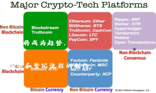   区块链最新数字币市场价格分析与趋势预测 / 
 guanjianci 区块链, 数字币, 市场价格 /guanjianci 

近年来，区块链技术的快速发展以及其在各行各业中的应用，使得数字货币市场逐渐成为一种新的投资方式。随着比特币、以太坊等主流数字货币的不断发展，市场的价格波动吸引了大量投资者的关注。不过，在投资数字货币之前，了解市场行情、价格变化以及各种因素对价格的影响是相当重要的。在本文中，我们将为您详细分析区块链最新数字币市场价格的现状、趋势，以及未来的可能走向。

一、数字货币市场概述
数字货币，也称为加密货币，是通过密码学技术产生并实现交易的一种货币形式。与传统货币不同，数字货币并不依赖于中央银行或政府的支持，而是基于去中心化的区块链技术。区块链作为一种分布式账本技术，能够确保交易的安全性和透明度，使得数字货币在世界范围内得以快速流通。

随着比特币在2009年的推出，数字货币市场开始逐步形成。在随后的几年中，许多其他数字货币应运而生，包括以太坊、莱特币、柚子币等。近年来，无论是专业投资者还是普通用户都对数字货币市场表现出了极大的热情，整个市场的市值和交易量不断攀升。

二、数字币市场价格的波动因素
数字币的价格受多种因素影响，以下是一些主要因素：

h41. 市场供求关系/h4
如同其他商品一样，数字货币的价格也受到供求关系的影响。当需求上升而供应不足时，价格通常会攀升；反之，如果供应过剩，价格就可能下跌。对于比特币这种具有固定供给的数字货币而言，供求关系对其价格影响尤为明显。

h42. 投资者情绪/h4
投资者的情绪对市场价格也有着重要影响。恐慌或贪婪情绪常常会导致市场价格的剧烈波动。尤其是社交媒体上的舆论和消息，很容易引发投资者的跟风行为，从而推动市场价格的快速变化。

h43. 政策法规/h4
各国政府对于数字货币的监管政策也会直接影响市场价格。比如，中国对数字货币的监管政策可能会抑制市场的发展，而一些国家的支持政策则可能刺激市场的增长。投资者需要密切关注政策法规的变化，以评估其对市场价格的潜在影响。

h44. 技术进步/h4
随着区块链技术的不断发展，新技术的出现可能会对现有的数字货币市场造成一定冲击。比如，以太坊2.0的升级，可能会使得以太坊的交易效率和安全性大幅提高，从而影响其市场价格。

h45. 市场操纵/h4
由于数字货币市场相对年轻，市场参与者的数量相较传统金融市场较少，导致某些大户能够通过集中资金影响市场价格。这种现象被称为市场操纵，对价格的短期波动影响很大。

三、如何有效分析数字币市场价格
要对数字币市场价格进行有效分析，投资者可以采用多种方法，以下是几种常见的方法：

h41. 技术分析/h4
技术分析是一种通过历史价格和交易量数据来预测未来价格的方法。投资者可以借助各种图表和指标，如移动平均线、RSI（相对强弱指数）、布林带等，帮助他们判断市场趋势和潜在的买卖点。

h42. 基本面分析/h4
基本面分析注重研究影响数字货币的内外部因素，包括技术、团队、市场需求、行业趋势等。投资者在进行基本面分析时，需要关注项目白皮书、团队背景、社区活跃度等，全面了解数字货币的价值。

h43. 资讯分析/h4
及时获取与数字货币市场相关的信息，能够帮助投资者更好地把握市场动态。投资者应该关注行业新闻、政策变化以及市场事件的影响。通过Twitter、新闻网站、社区论坛等渠道获取资讯，能有效帮助分析市场。

h44. 心理分析/h4
市场参与者的情绪和心理在某种程度上能够决定市场走向。了解市场普遍情绪和投资者心理，能够帮助投资者作出更理性的决策，避免因情绪波动而产生错误的投资判断。

四、最新数字币市场价格及趋势
以2023年为例，数字货币市场价格经历了多个波动周期。比特币在2023年的价格波动很大，最高时达到了80,000元人民币，最低时一度跌到了40,000元人民币。目前比特币的市场价格已经趋于稳定，在各大交易所的报价大致在60,000元人民币左右，市场对其未来价格的预测普遍乐观。

以太坊也是一大热门数字货币，2023年其价格在3,000元至5,000元之间波动，近期有所回升。由于其在DeFi（去中心化金融）及NFT（非同质化代币）领域的广泛应用，市场对以太坊的未来充满信心。

另外，新的数字货币项目层出不穷，一些创新型项目如Solana、Polkadot等表现抢眼，市场价格也有较大涨幅。这些新的数字货币项目通常具备较好的技术和应用场景，吸引了大量投资者的关注。

五、投资数字货币的风险及注意事项
尽管数字货币市场前景广阔，但投资者在参与之前务必了解其中的风险。以下是一些需要关注的风险和注意事项：

h41. 高波动性/h4
数字货币市场的价格波动性极大，短时间内价格可能会出现大幅波动，给投资者带来风险。因此，投资者需做好心理准备，并设定合理的止损策略，避免过度恐慌。

h42. 安全性问题/h4
随着数字货币市场的发展，各种安全风险也相应增加，包括交易所被黑客攻击、钱包丢失、项目跑路等。投资者需要选择安全可靠的交易所，并妥善管理自己的数字资产。

h43. 法规风险/h4
数字货币在不同国家的法律地位各不相同，某些国家对数字货币的监管政策可能会突然改变，给投资者带来风险。投资者需要定期关注各国政策法规的变化，确保自己的投资符合相关法律规定。

h44. 心理风险/h4
投资数字货币极容易受到情绪的影响，盲目跟风可能导致投资失利。因此，投资者应该保持理性，谨慎决策，避免因短期波动而影响长期投资计划。

h45. 信息不对称/h4
数字货币市场的信息透明度相对较低，部分项目的真实情况难以了解。投资者在选择投资项目时，需要详细调研，避免因信息不对称而选错项目。

六、对比各大数字货币的市场表现
不同的数字货币在市场上的表现截然不同，投资者可以通过对比来评估其潜在的投资价值。以下是一些主要数字货币的表现分析：

h41. 比特币（Bitcoin）/h4
比特币作为市场上的第一个数字货币，其地位依然不可动摇。2023年，比特币的市场市值约占整个数字货币市场的45%左右，依然是市场的领导者。由于其稀缺性和广泛认可，比特币被誉为“数字黄金”，很多机构开始将其纳入资产配置。

h42. 以太坊（Ethereum）/h4
以太坊以智能合约著称，是去中心化应用的基础平台。其生态系统的发展和不断的技术升级，使得以太坊在市场上占有一席之地。2023年，以太坊的市值已超过比特币的一半，是仅次于比特币的第二大数字货币。

h43. 其他山寨币（Altcoins）/h4
如Cardano、Solana、Polkadot等新兴数字货币，随着技术的不断进步和社区的活跃，开始逐渐增大市场份额。这些新兴项目的技术和商业应用不断吸引投资者的关注，未来或许会在市场上占据重要地位。

结语
数字货币市场充满机遇与挑战，投资者在参与时需保持理智，做好风险控制，深入研究市场和项目的基本面及技术面，增强信息的敏感性，以便在瞬息万变的市场中把握投资机会。希望本文对您全面了解数字货币市场价格及其影响因素有所帮助。 

常见问题解答

h41. 数字货币的投资风险有哪些？/h4
投资数字货币的风险包括高波动性、安全性问题、法规风险、心理风险和信息不对称等。投资者需要全面了解这些风险，以制定合理的投资策略。

h42. 如何选择适合投资的数字货币？/h4
选择数字货币时，可以通过关注项目的市场需求、技术创新、团队背景、社区活跃度等因素进行评估。此外，还需要进行合理的市场分析，选择具有潜力的项目进行投资。

h43. 如何有效进行数字货币交易？/h4
有效交易需要掌握技术分析和基本面分析的方法，同时要及时获取市场信息，理性判断市场情绪。设置合理的止盈止损点，做好风险控制也是各位投资者必须重视的。

h44. 数字货币未来发展趋势如何？/h4
随着区块链技术的成熟和应用场景的拓展，数字货币的市场前景广阔。在未来，数字货币可能会逐渐进入主流金融领域，赋予其更多的应用价值。同时，金融科技与传统金融的结合也将成为趋势。

h45. 数字货币与传统金融有何区别？/h4
数字货币与传统金融的主要区别在于其去中心化特性、全球化的支付方式以及基于区块链的安全性和透明性。数字货币能够更快速、低成本地实现全球交易，而传统金融则受到国界和繁冗流程的制约。

随着行业的不断发展，数字货币将继续引领未来的金融趋势，投资者应当紧跟时代的步伐.