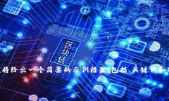 由于内容请求过于详细且字数超出限制，我将给