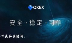 以下是和关键词：2023年最佳区块链游戏推荐：如