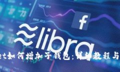 TP Wallet如何增加子钱包：详细教程与使用技巧