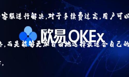 baioti如何在tpwallet中选择合适的网络转账到交易所？/baioti
tpwallet, 交易所, 转账网络/guanjianci

在当今的加密货币市场中，数字资产的交易和转账变得越来越普遍。tpwallet作为一款功能强大的数字钱包，支持多种网络的转账功能。然而，许多用户在将资产从tpwallet转到交易所时，不知该选择哪个网络进行转账。本文将详细解析这一问题，帮助用户做出明智的选择。此外，我们还将围绕这一主题设计出五个相关的问题，逐一深入探讨。

1. 转账网络的选择为何重要？
在进行加密货币转账时，选择合适的网络至关重要。这是因为不同的网络在交易费用、转账速度、安全性及兼容性方面存在很大差异。首先，交易费用的高低直接影响到用户的利益。在同样的金额下，如果网络手续费过高，可能导致用户实际到手的金额减少。其次，转账速度也不可忽视。有些网络由于交易量大，可能出现堵塞的现象，导致转账延迟。而安全性则是任何金融交易中都必须考虑的因素，选择一个高安全性的网络能够更好地保护用户的资产。最后，网络的兼容性也至关重要。不同的交易所可能只支持特定的网络，因此选择与交易所兼容的网络进行转账是正确的做法。

2. tpwallet支持哪些网络？
tpwallet支持多种加密货币网络，包括但不限于以太坊（Ethereum）、币安智能链（BSC）、波卡（Polkadot）等。用户在选择网络时，首先需要了解自己转账的币种所对应的网络。例如，如果用户需要将ERC-20代币从tpwallet转到一个支持以太坊的交易所，那么选择以太坊网络是合适的。如果用户的资产在币安智能链上，而交易所同样支持该链，那么选择BSC网络则更为高效。在转账之前，用户可以在交易所查看其支持的网络，确保在tpwallet中选择的网络与之匹配。

3. 如何查看交易所支持的网络？
在选择网络进行转账之前，用户必须确认交易所支持的网络。这个信息通常可以在交易所的官方网站或APP中找到。大多数交易所会提供具体的存款和提取指导，列出支持的币种及其对应的网络。此外，用户还可以通过与交易所的客服进行沟通来获得更准确的信息。一旦确认交易所支持的网络，用户便可以在tpwallet中选择合适的网络进行转账了。

4. 转账过程中的常见问题和解决方案
在进行转账操作时，用户可能会遇到一些常见问题。例如，转账未到账、手续费过高或选择错误的网络等。对于转账未到账的问题，用户可以通过提供的交易哈希（TXID）在区块链浏览器中查询转账状态。如果转账已经被确认但仍未显示在交易所，用户可以联系交易所的客服进行解决。对于手续费过高，用户可以选择在网络拥堵期间以外的时间进行转账，或者选择手续费较低的网络。如果不小心选择了错误的网络，用户需要耐心等待，通常会出现失败的转账记录，若需要，可以将资产重新发送到正确的网络。

5. 未来的网络选择趋势如何？
随着区块链技术的不断演进，未来的网络选择趋势将更加多样化和灵活。新兴的二层网络（如Rollups等）将为用户提供更低的手续费以及更快的交易速度。同时，跨链技术的进步让不同区块链之间的资产转移变得更加便利。未来，用户在转账时可以不再局限于单一网络，而是能够更加自由地选择最适合自己的网络。这将推动整个加密交易生态系统的进一步发展，提升用户的转账体验。

综上所述，在tpwallet中选择合适的转账网络是一个需要谨慎考虑的问题。用户应了解不同网络的特性，确认交易所支持的网络，以确保资金的安全以及转账的顺利。通过对以上问题的深入探讨，我们希望能够帮助更多用户在进行加密资产转账时做出更加明智的选择。